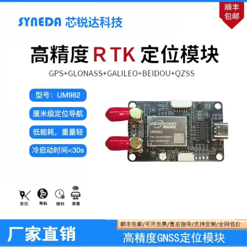 UM982 positioning board dual-a - Drone Kit Hexacopter 评论和价格